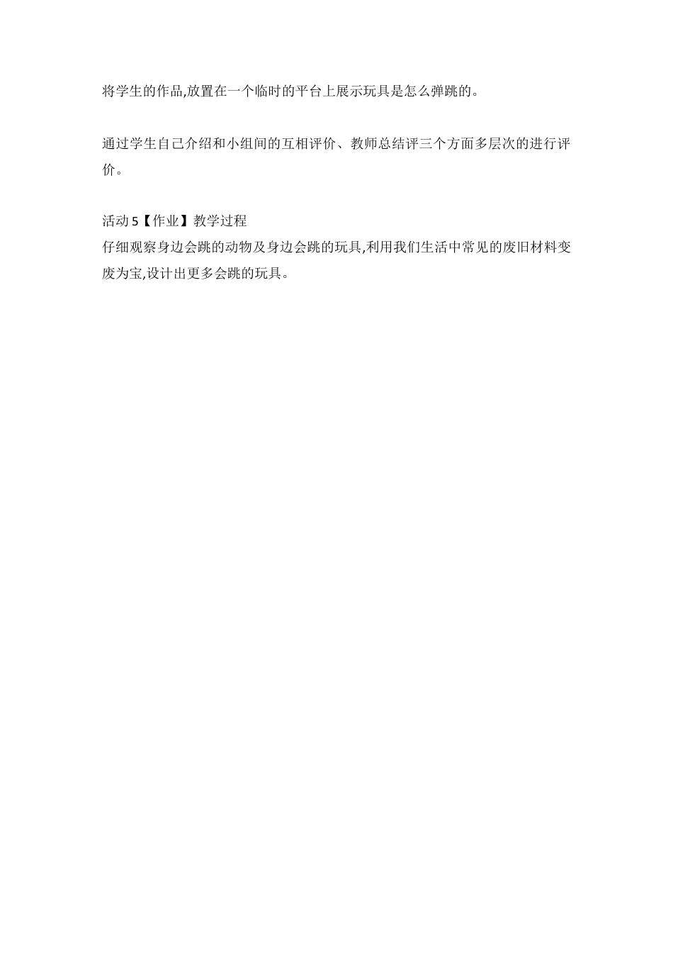 第14课　会跳的玩具 （教案）-美术五年级上册 人教版.doc_第3页