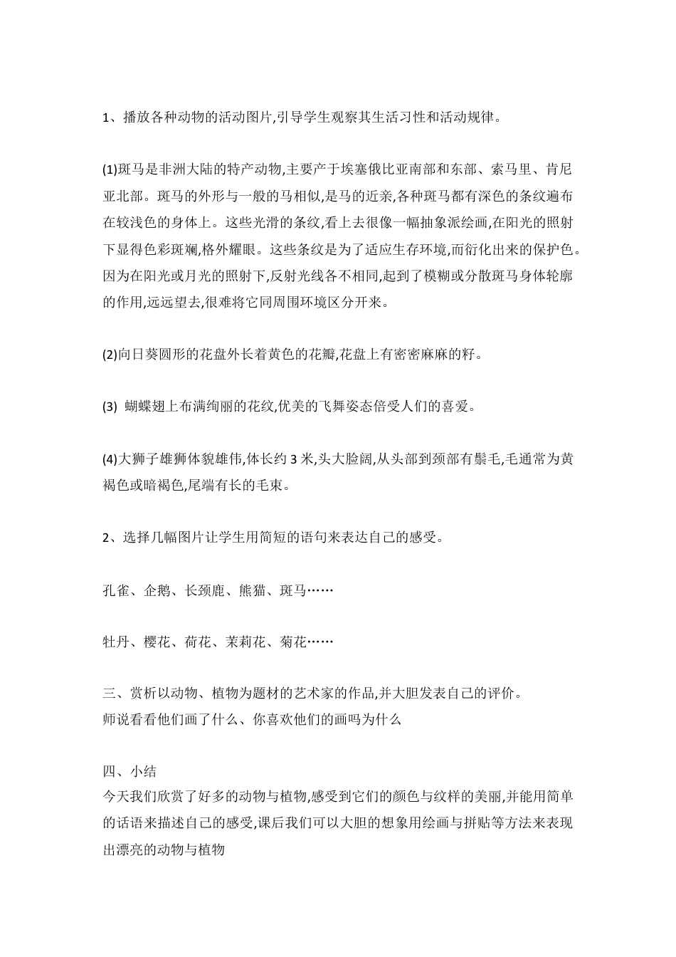 第20课　美丽的植物和动物（教案）-美术一年级上册 人教版.doc_第2页