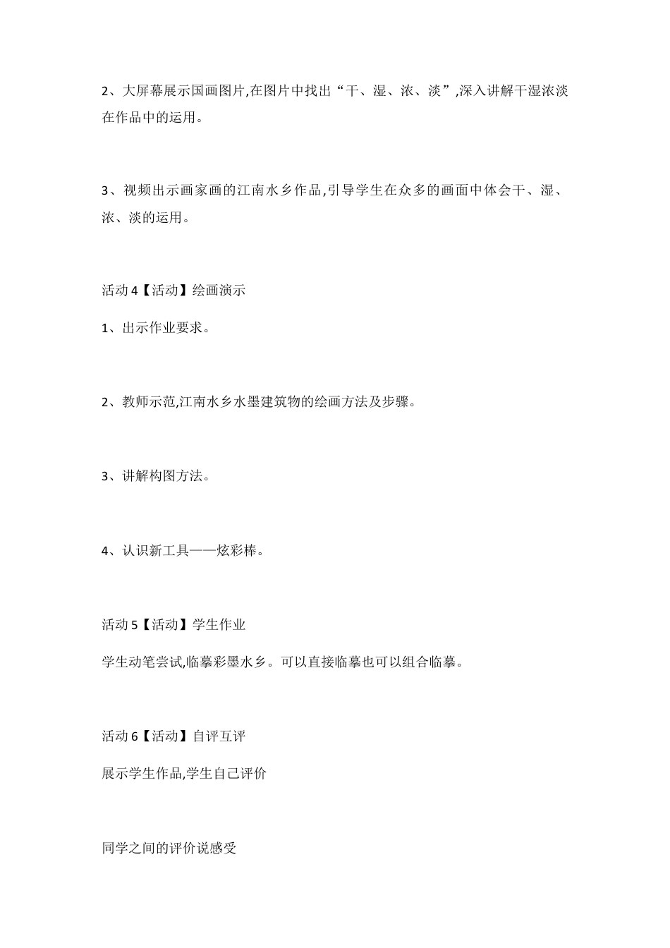 第9课　彩墨家园（教案）-美术六年级上册 人教版.docx_第3页