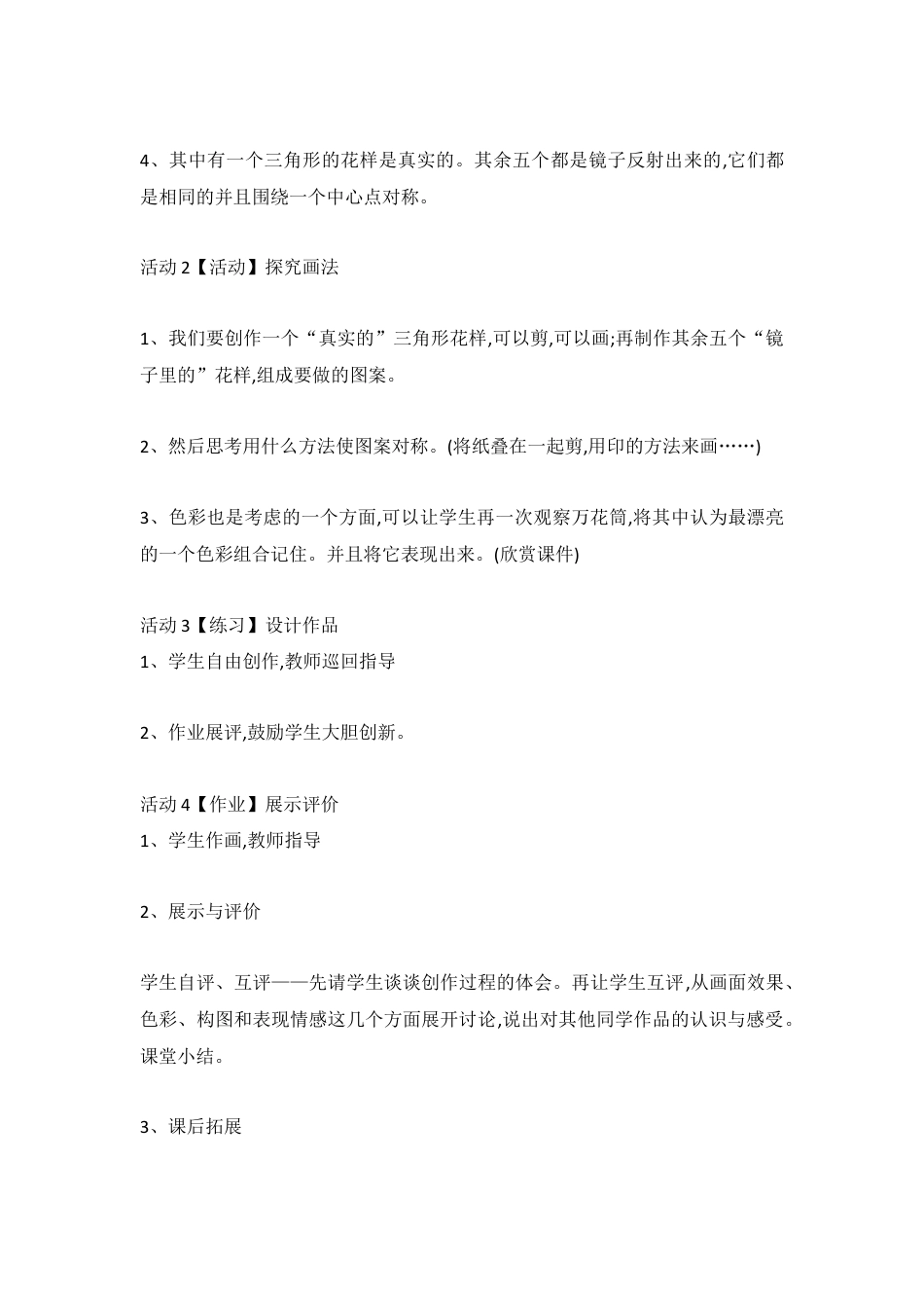 第2课　万花筒（教案）-美术三年级上册 人教版.doc_第2页