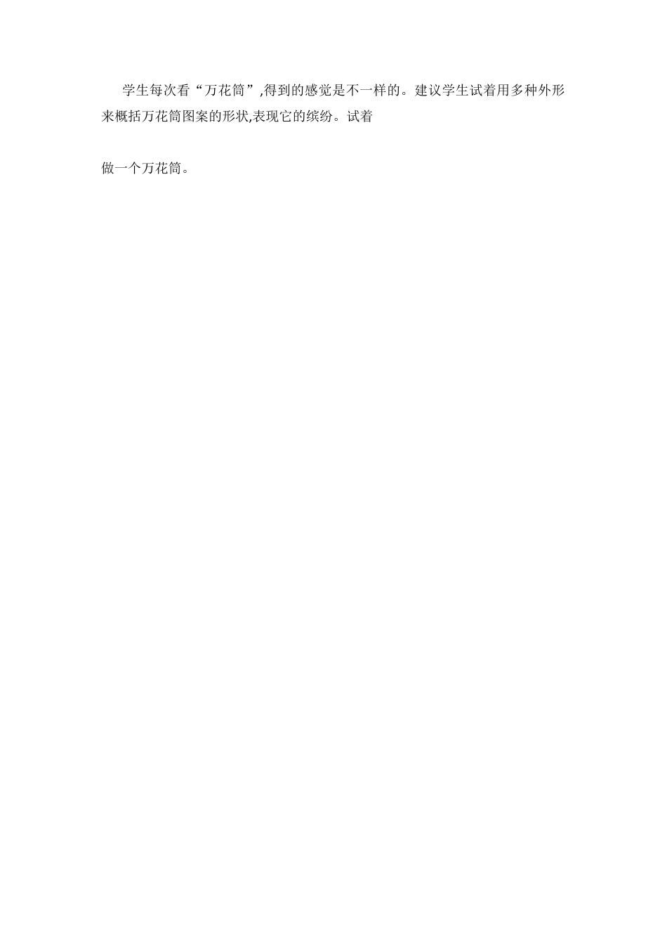 第2课　万花筒（教案）-美术三年级上册 人教版.doc_第3页