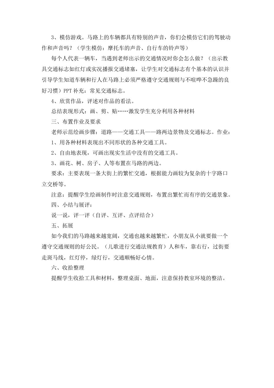 14《繁忙的大街》（教案）-美术一年级上册 人教版.docx_第2页