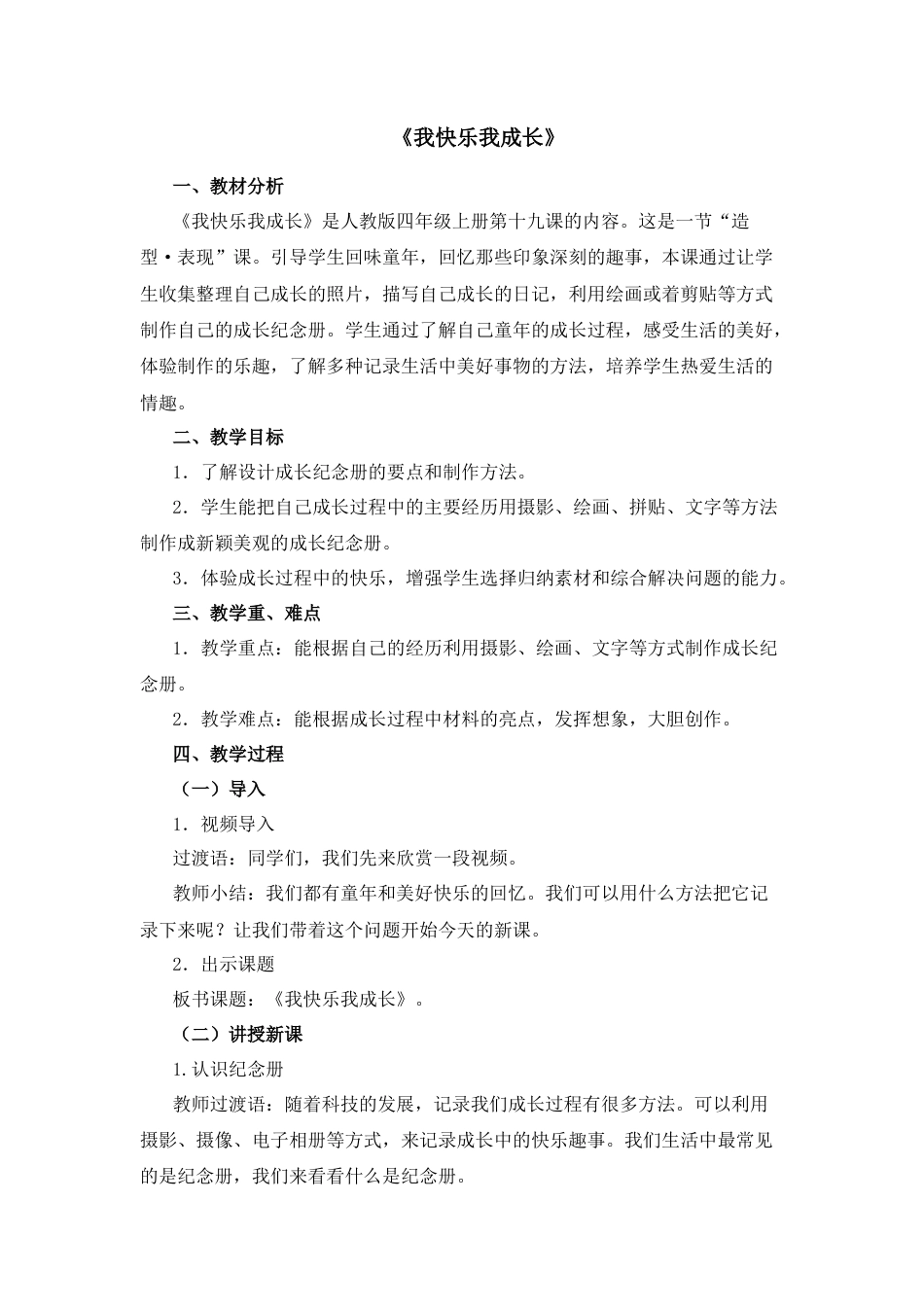 四年级上册美术教案-19《我快乐_我成长》 人教版.docx_第1页