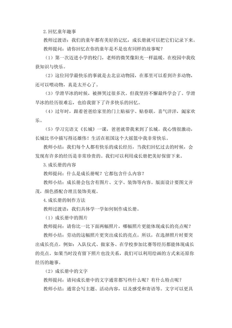 四年级上册美术教案-19《我快乐_我成长》 人教版.docx_第2页