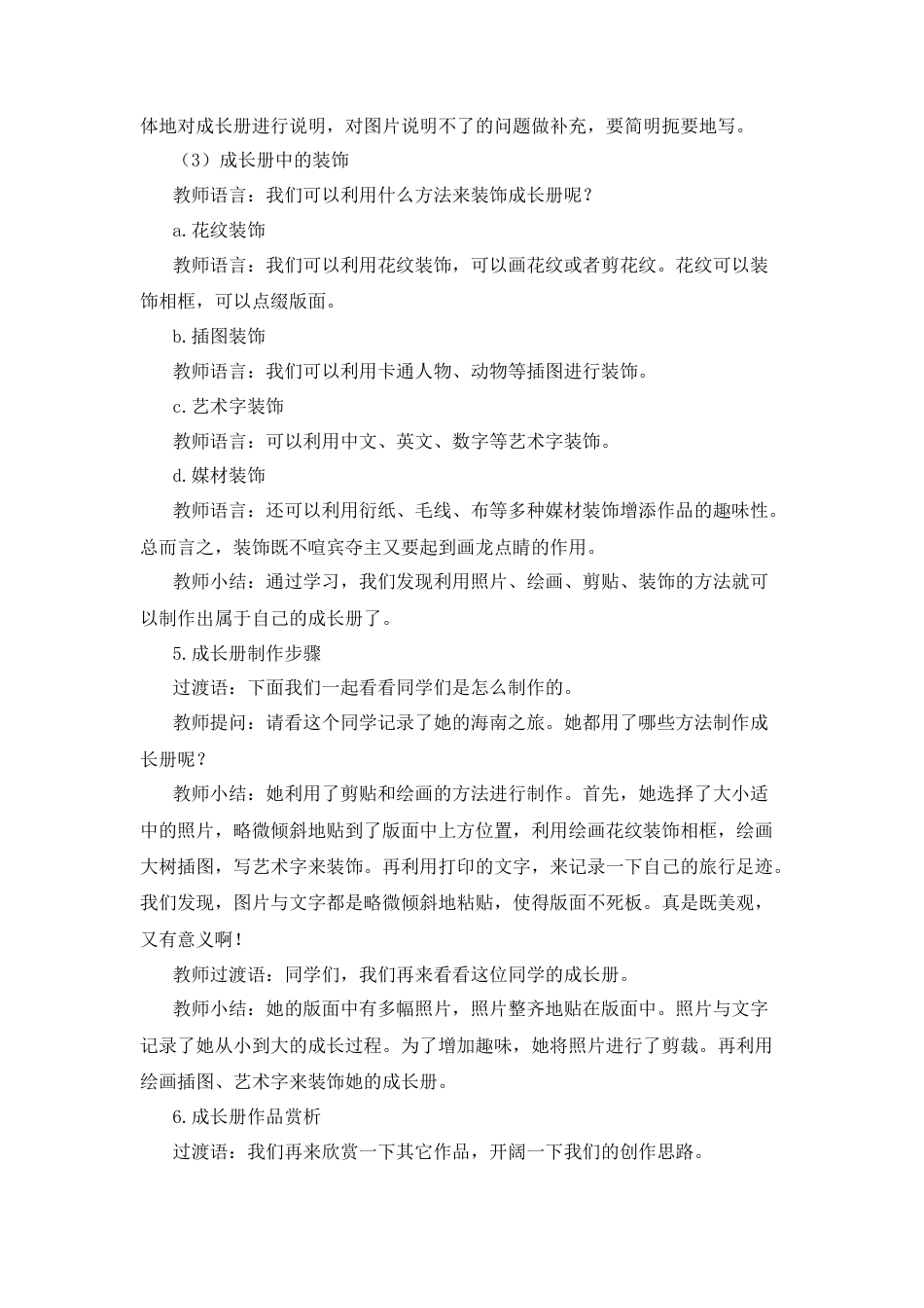 四年级上册美术教案-19《我快乐_我成长》 人教版.docx_第3页