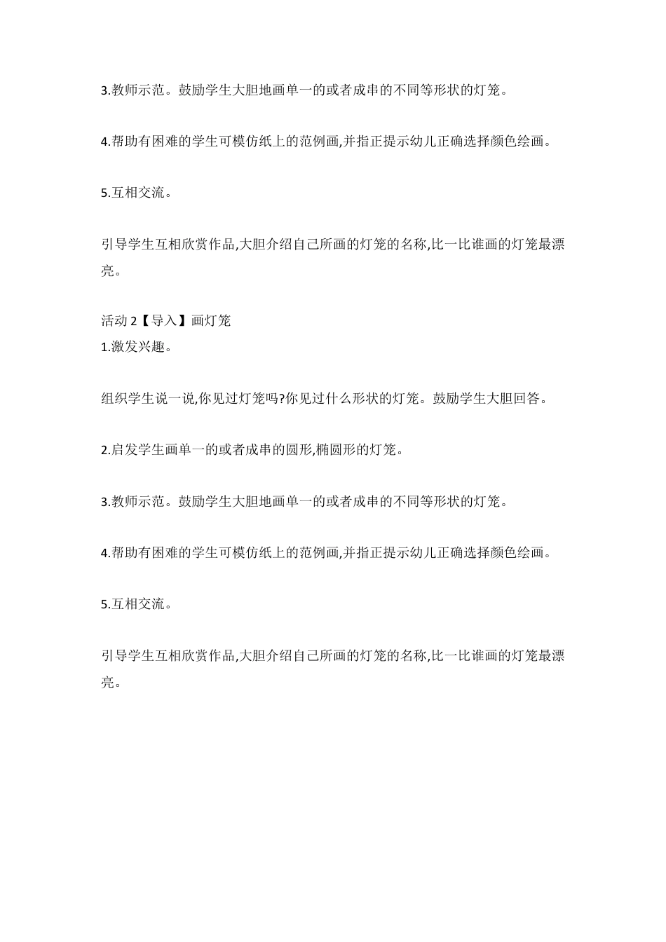 第2课 大家都来做（教案）-美术一年级上册-人教版 .doc_第2页