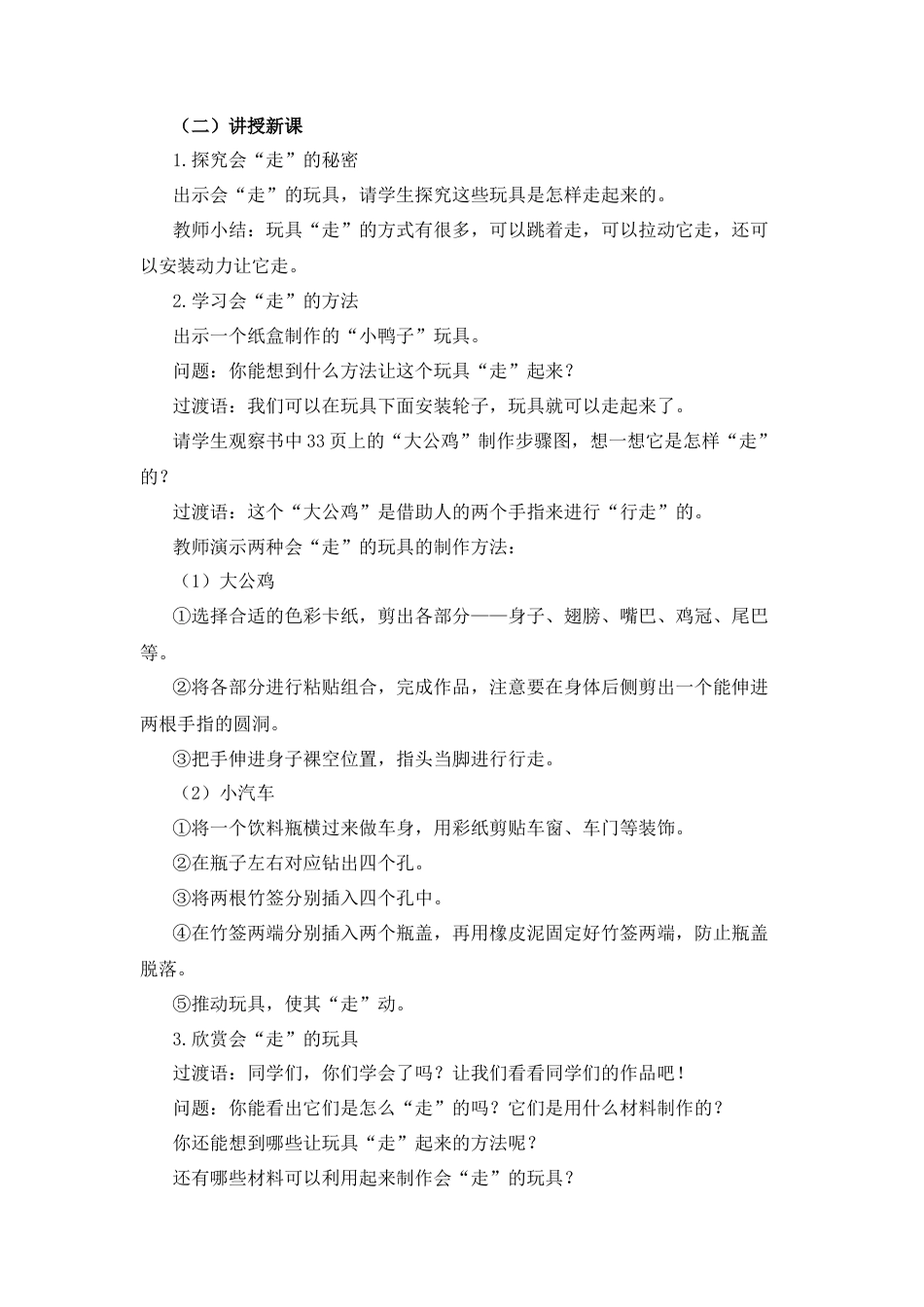 四年级上册美术教案-17《会“走”的玩具》 人教版.docx_第2页