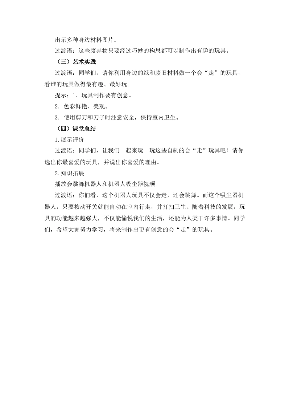 四年级上册美术教案-17《会“走”的玩具》 人教版.docx_第3页