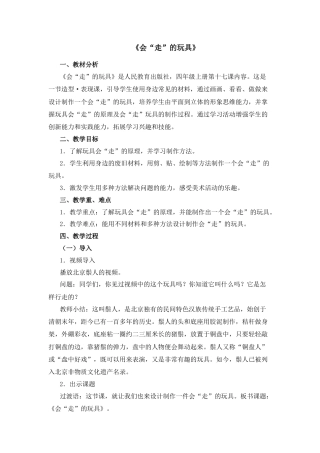 四年级上册美术教案-17《会“走”的玩具》 人教版.docx
