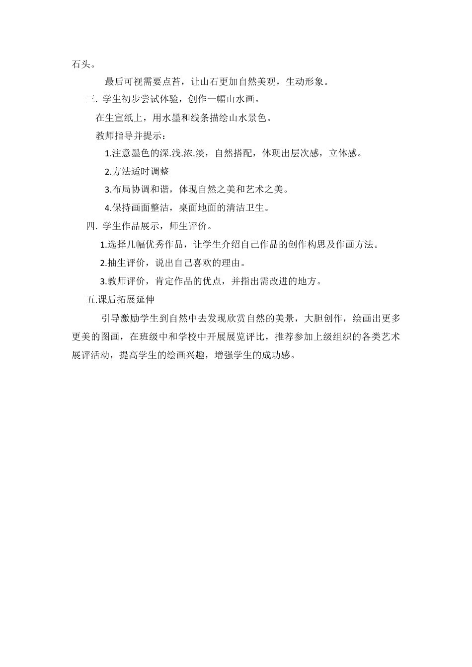 六年级美术上册《山山水水》教学设计.docx_第2页