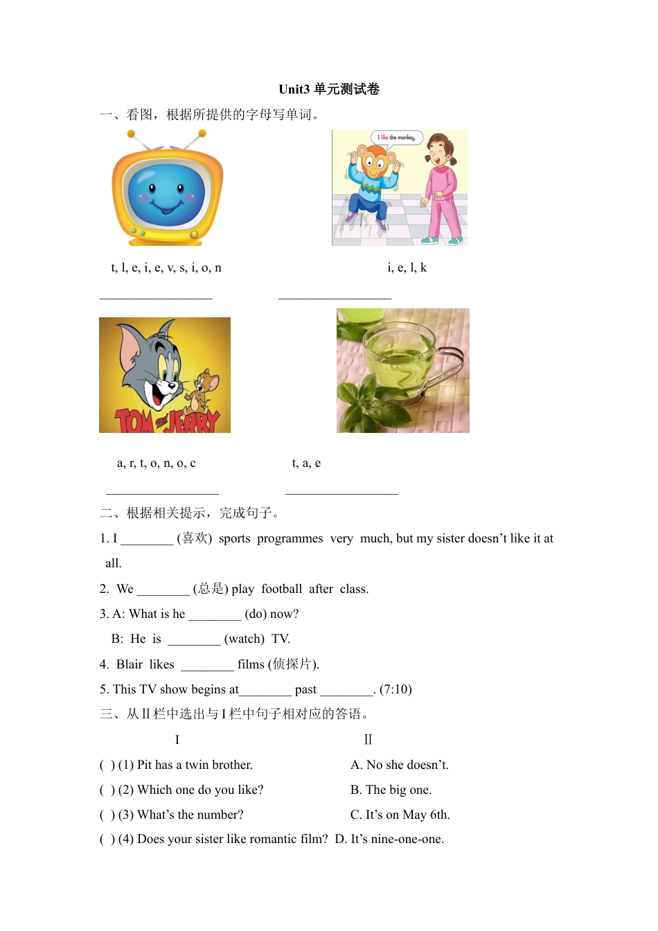 外研版五年级英语下册-Unit3_单元测试卷.doc_第1页