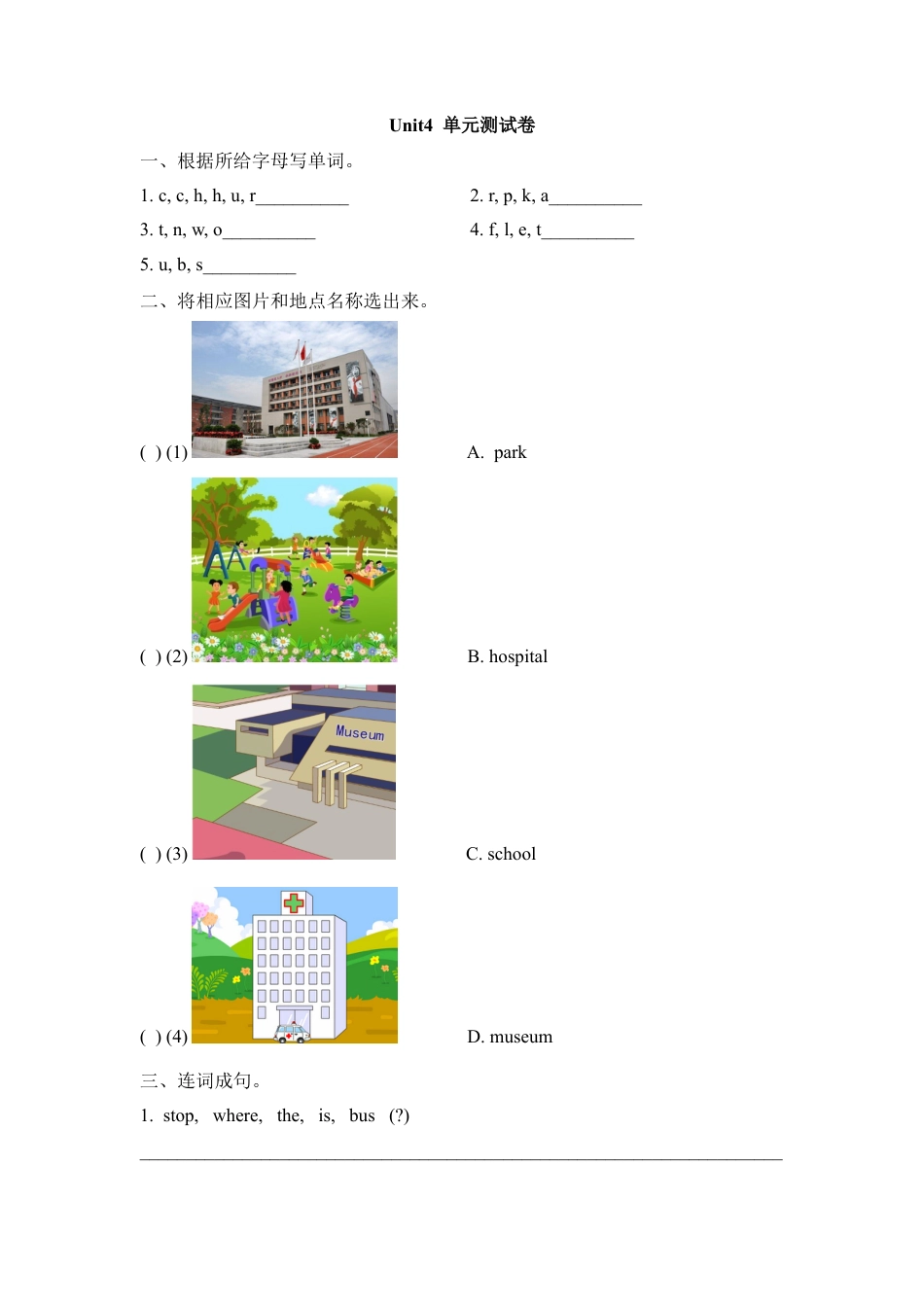 外研版五年级英语下册-Unit4_单元测试卷.doc_第1页
