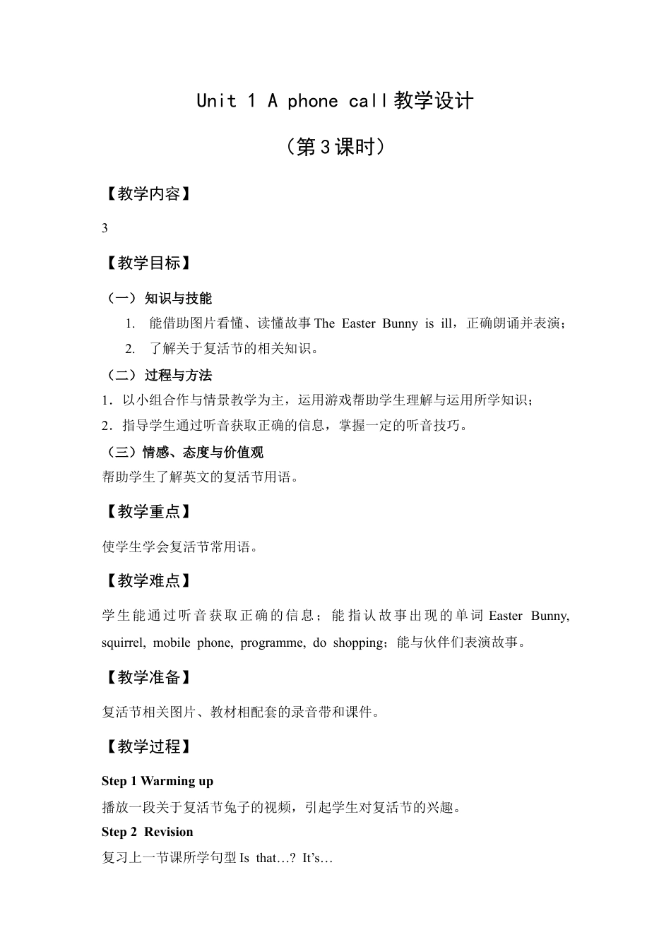 外研版五年级英语下册-教学设计1（第3课时）：A phone call.doc_第1页