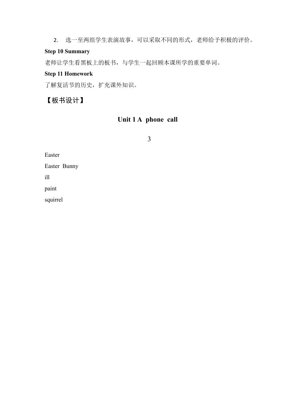 外研版五年级英语下册-教学设计1（第3课时）：A phone call.doc_第3页