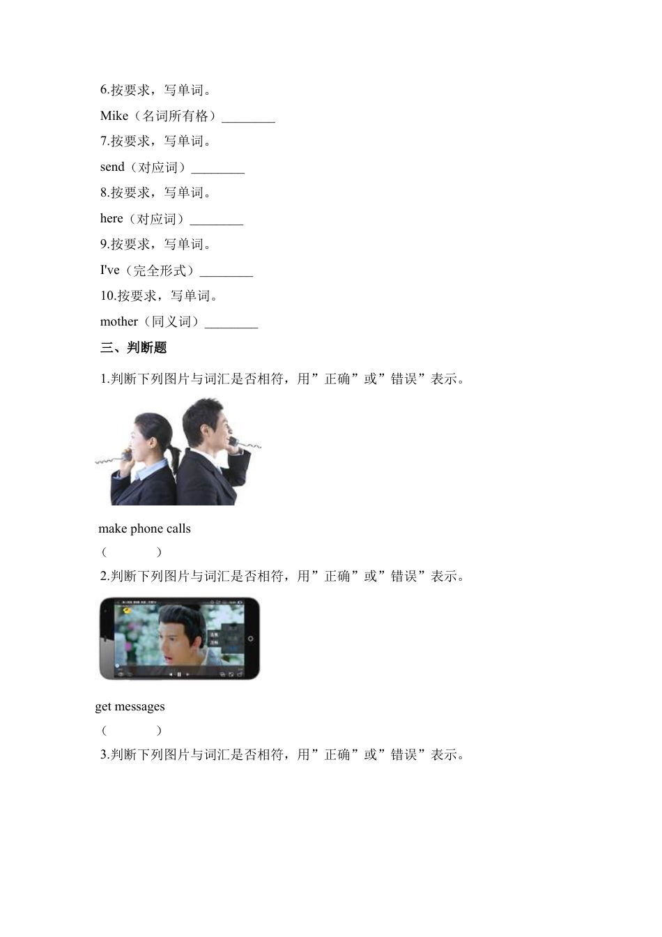 外研版五年级英语下册-同步练习2：A phone call.docx_第2页