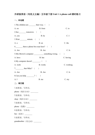 外研版五年级英语下册-同步练习2：A phone call.docx
