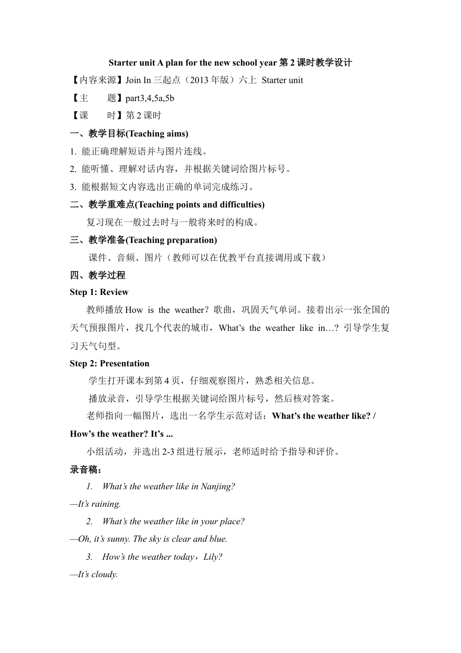 外研版小学英语六年级上-Starter__unit__第2课时教学设计.doc_第1页