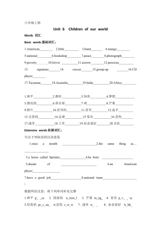 外研版小学英语六年级上-Unit 6 Children of our world同步练习.doc