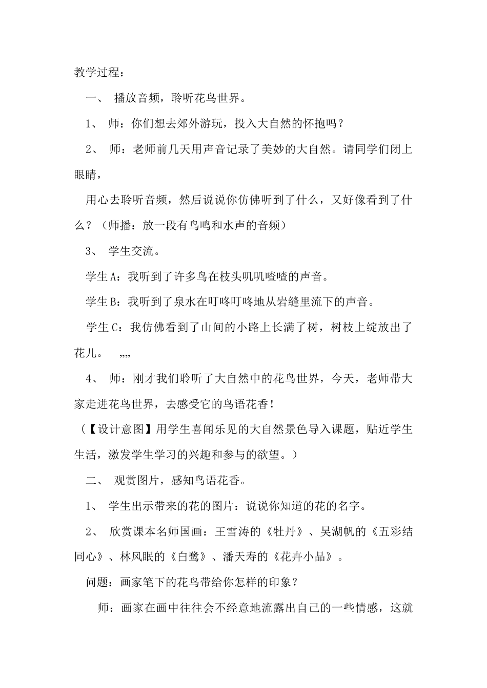 《第8课　鸟语花香》教案-美术一年级上册 人教版.docx_第2页