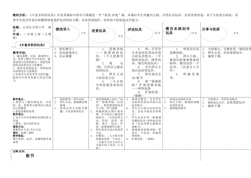 二年级美术上册教案-第20课　丰富多彩的玩具1-人教版.docx_第1页