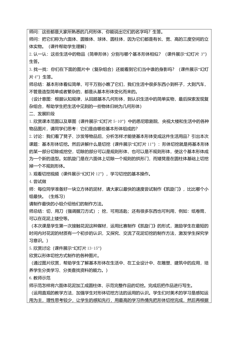 1基本形体切挖 ｜人教版.doc_第2页