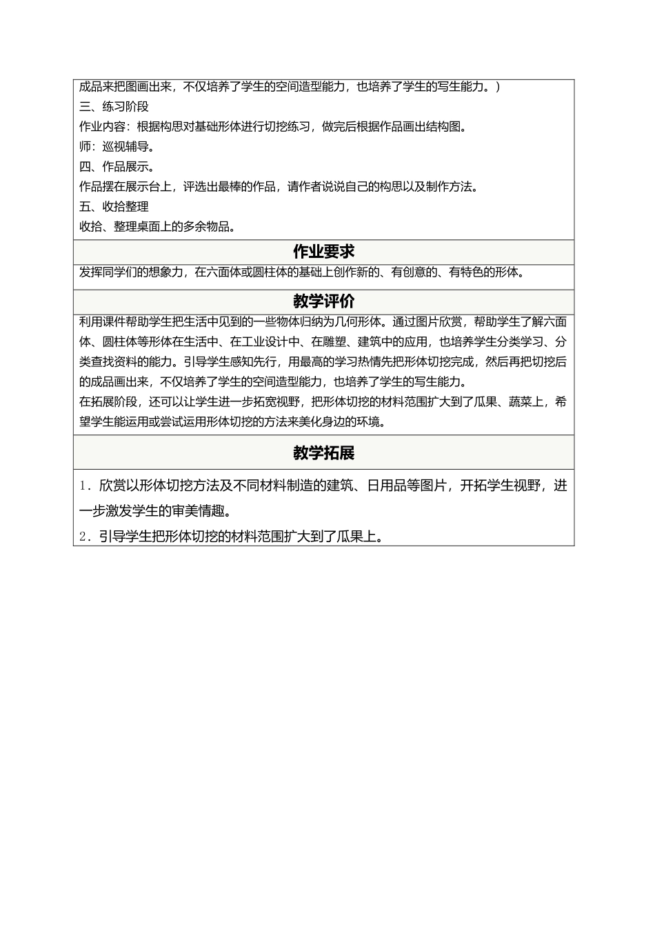 1基本形体切挖 ｜人教版.doc_第3页