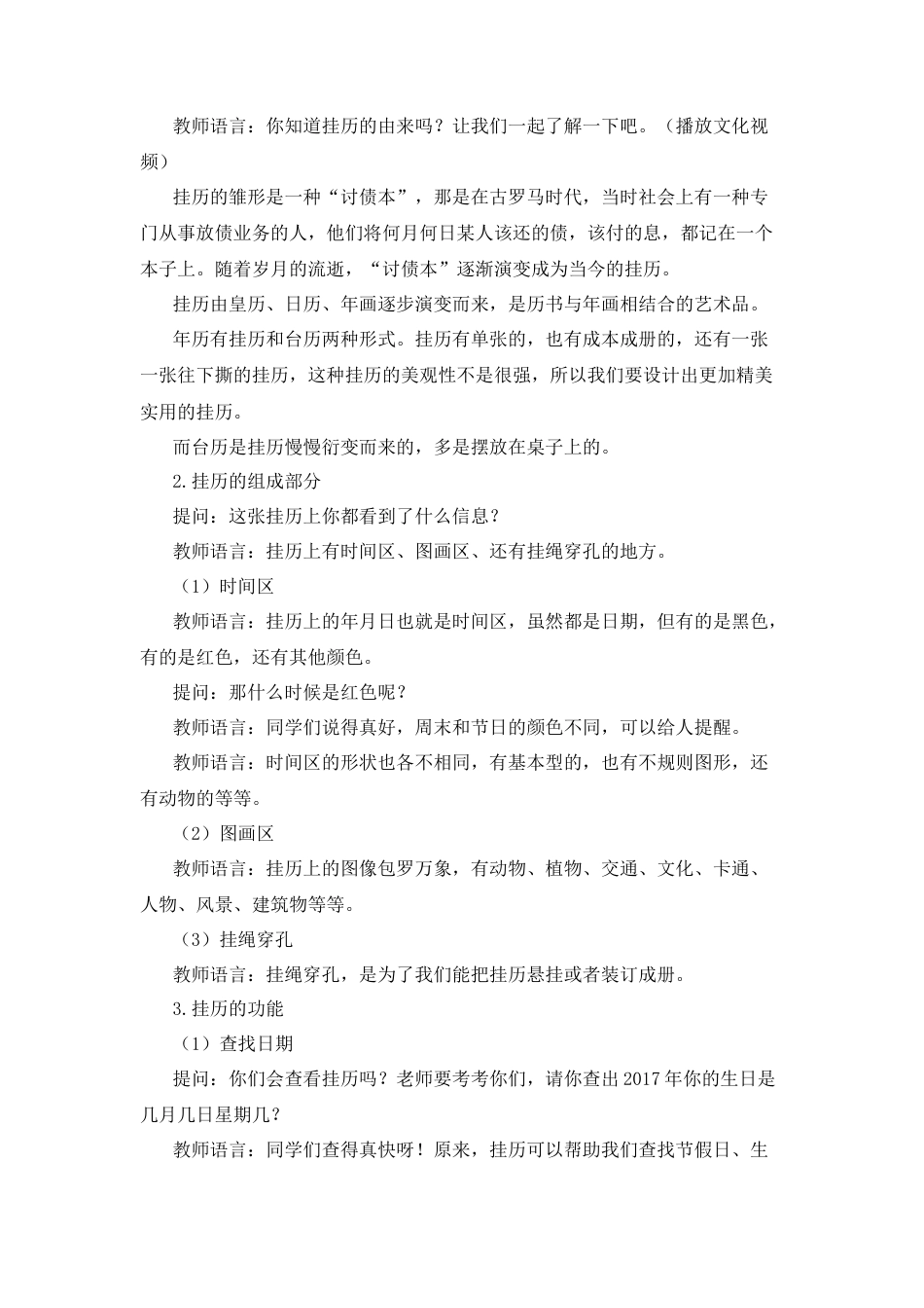 四年级上册美术教案-13《规划每一天》 人教版.docx_第2页