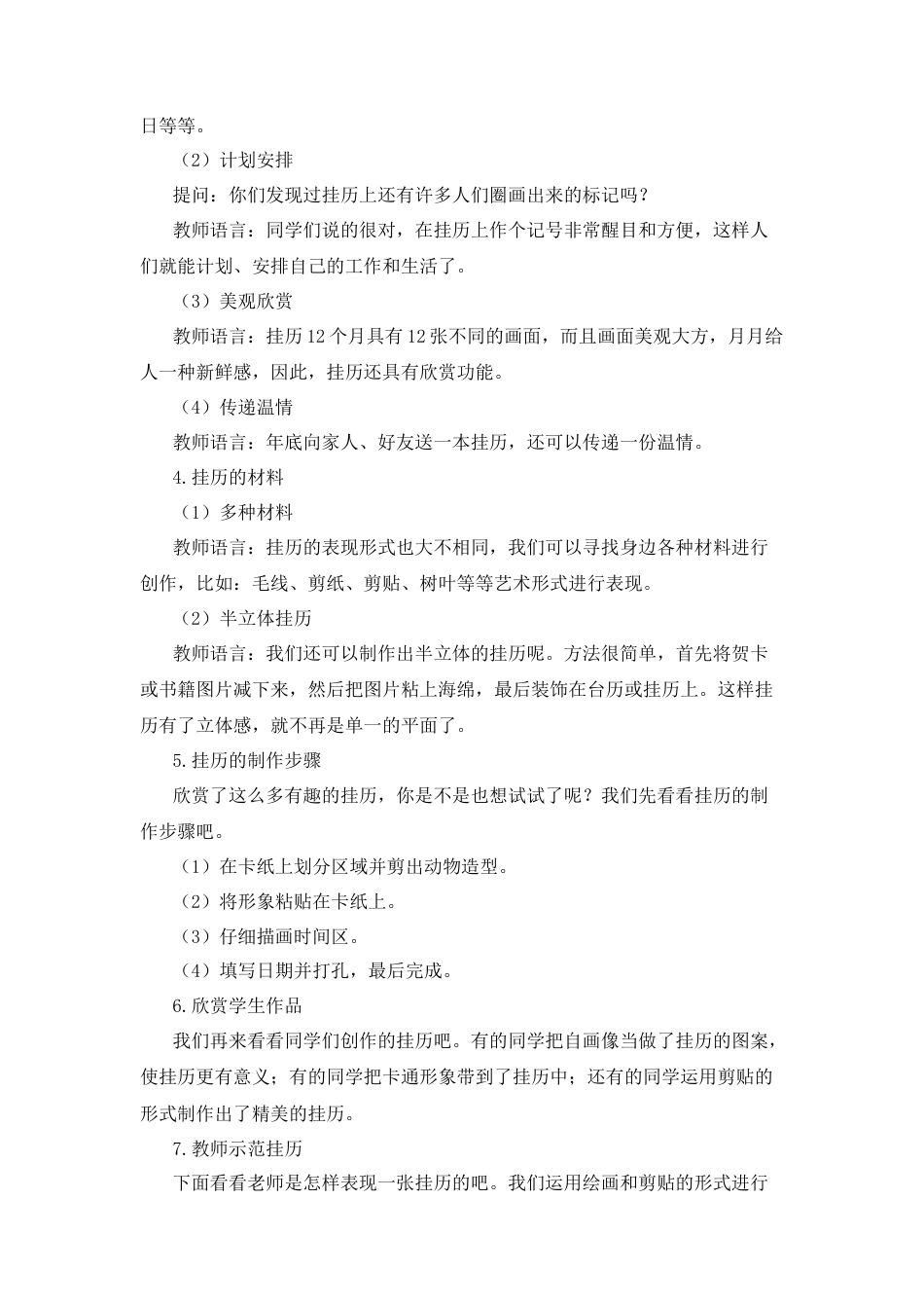 四年级上册美术教案-13《规划每一天》 人教版.docx_第3页