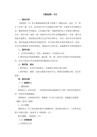 四年级上册美术教案-13《规划每一天》 人教版.docx