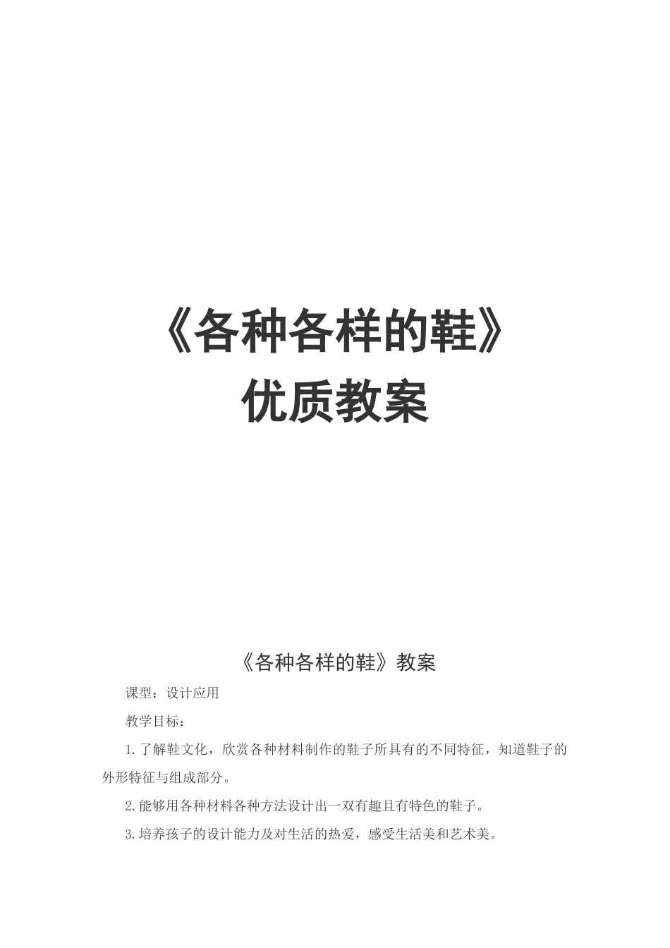 11《各种各样的鞋》（教案）-美术三年级上册 人教版.docx_第1页