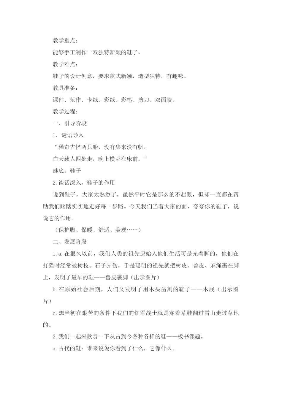 11《各种各样的鞋》（教案）-美术三年级上册 人教版.docx_第2页