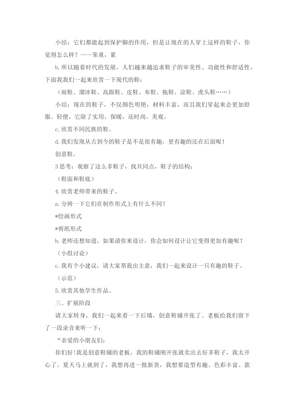 11《各种各样的鞋》（教案）-美术三年级上册 人教版.docx_第3页