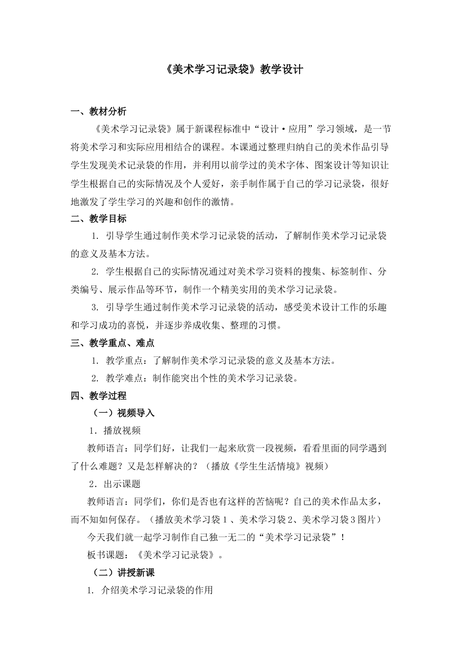 第18课《美术学习记录袋》人教新课标（2014秋）.doc_第1页