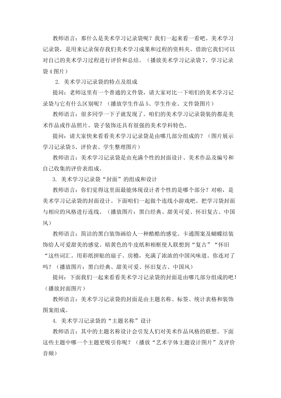 第18课《美术学习记录袋》人教新课标（2014秋）.doc_第2页