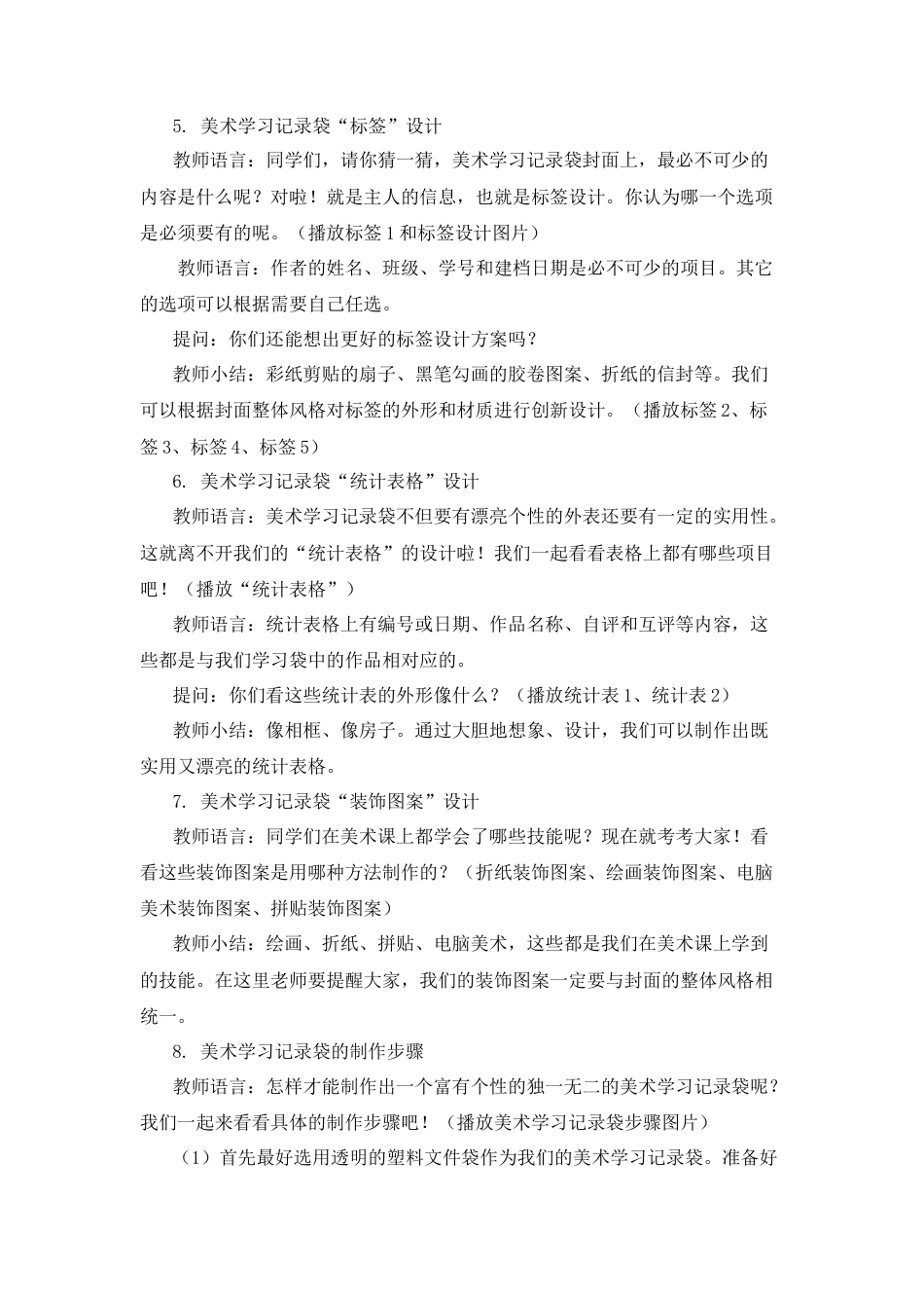 第18课《美术学习记录袋》人教新课标（2014秋）.doc_第3页