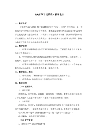 第18课《美术学习记录袋》人教新课标（2014秋）.doc