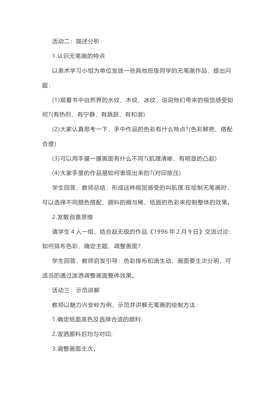 第7课　无笔画-人教版.docx_第2页