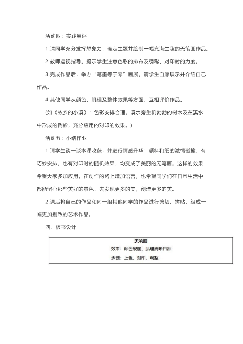 第7课　无笔画-人教版.docx_第3页