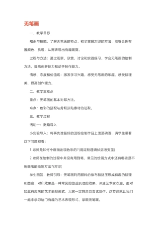 第7课　无笔画-人教版.docx