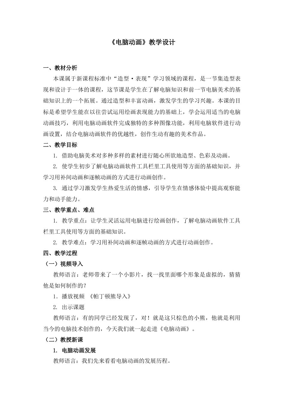 第17课《电脑动画》人教新课标.doc_第1页