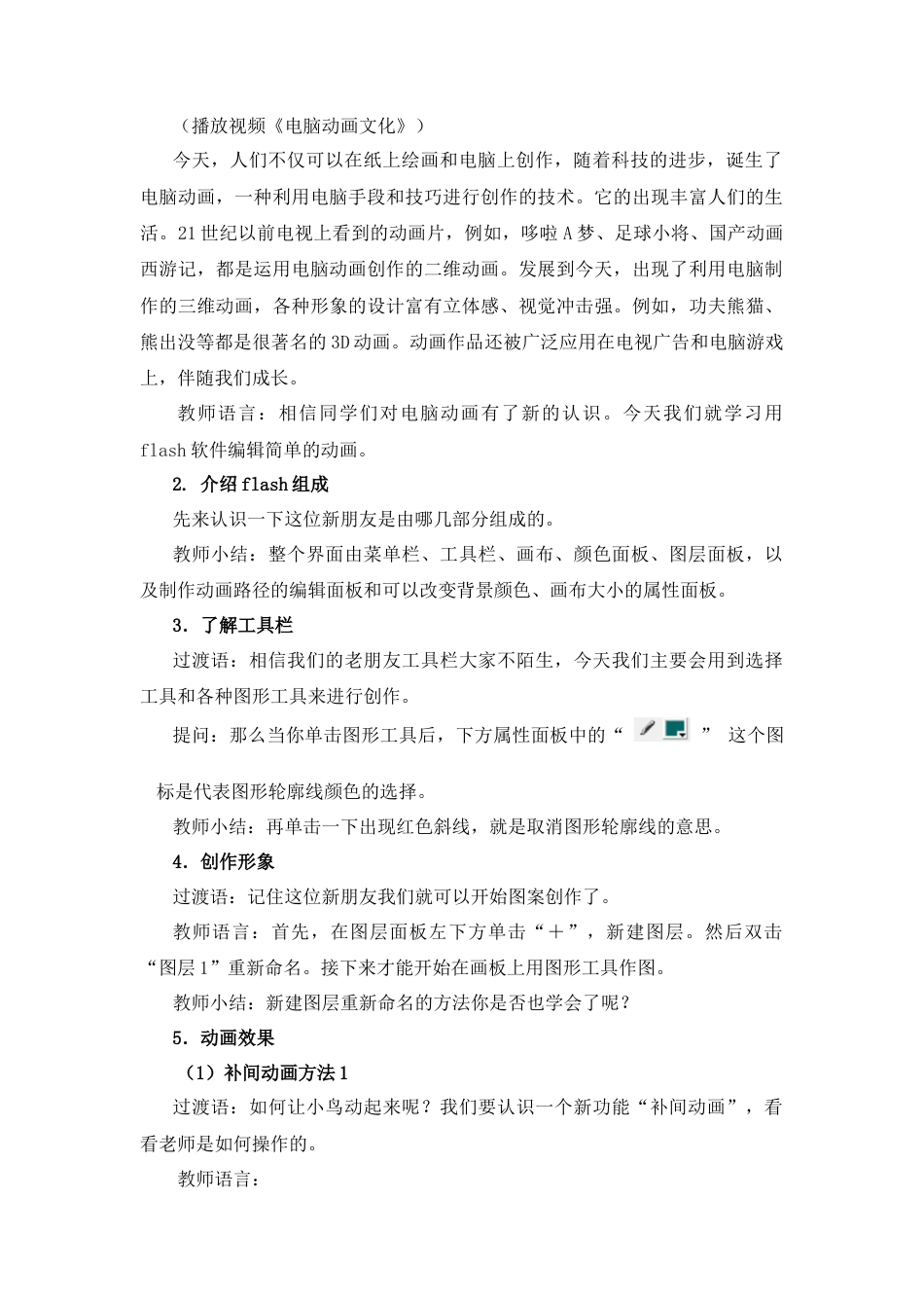 第17课《电脑动画》人教新课标.doc_第2页