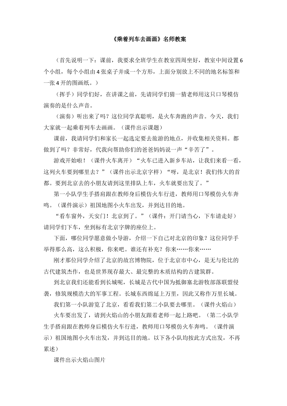 《乘上列车去画画》（教案）-美术一年级上册 人教版.docx_第1页