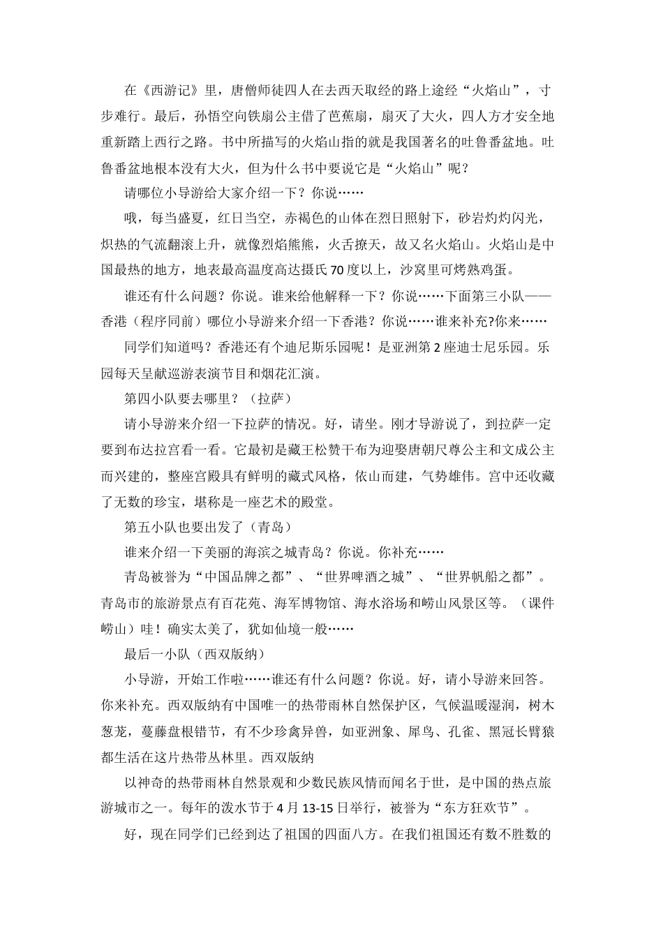 《乘上列车去画画》（教案）-美术一年级上册 人教版.docx_第2页