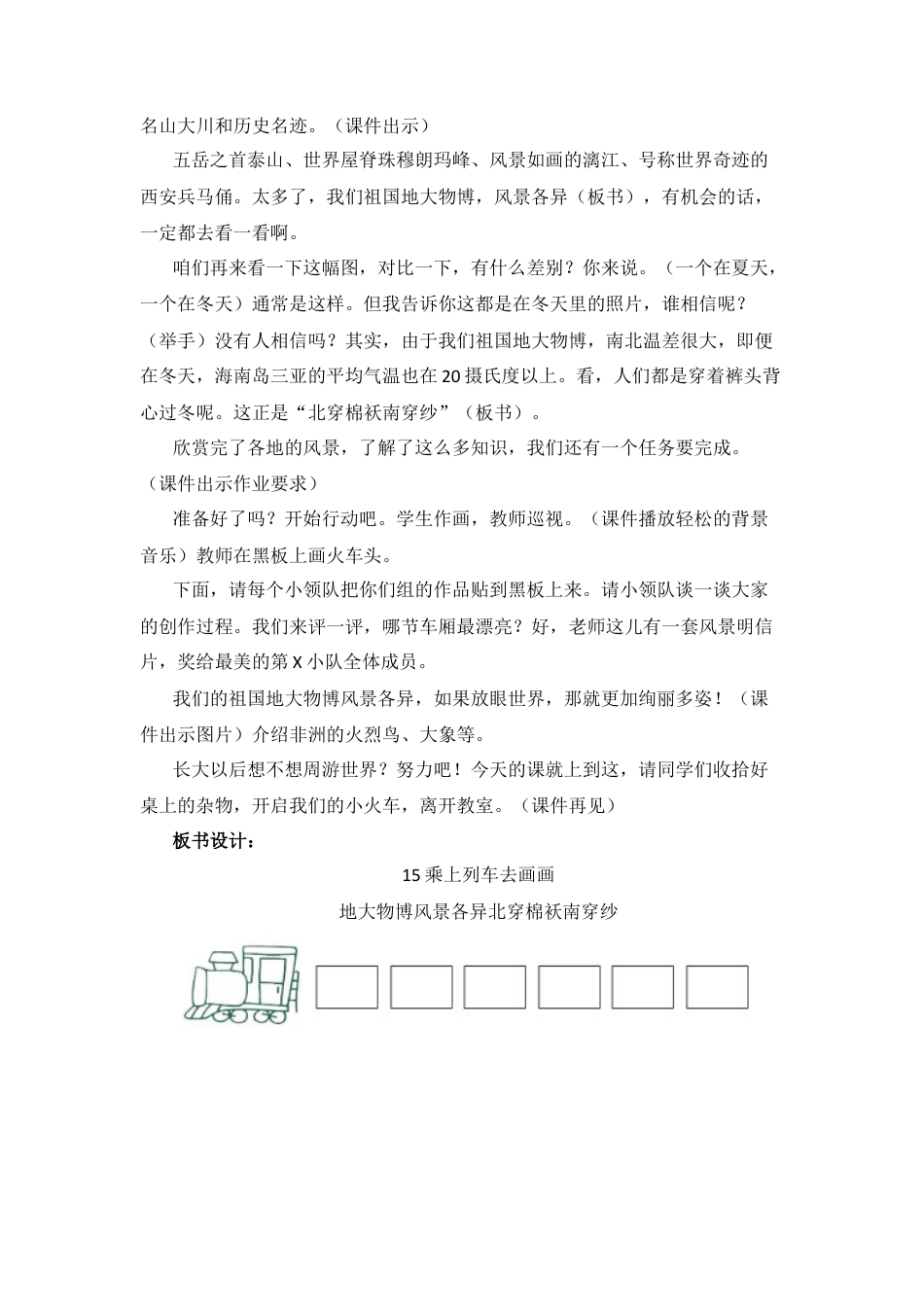 《乘上列车去画画》（教案）-美术一年级上册 人教版.docx_第3页