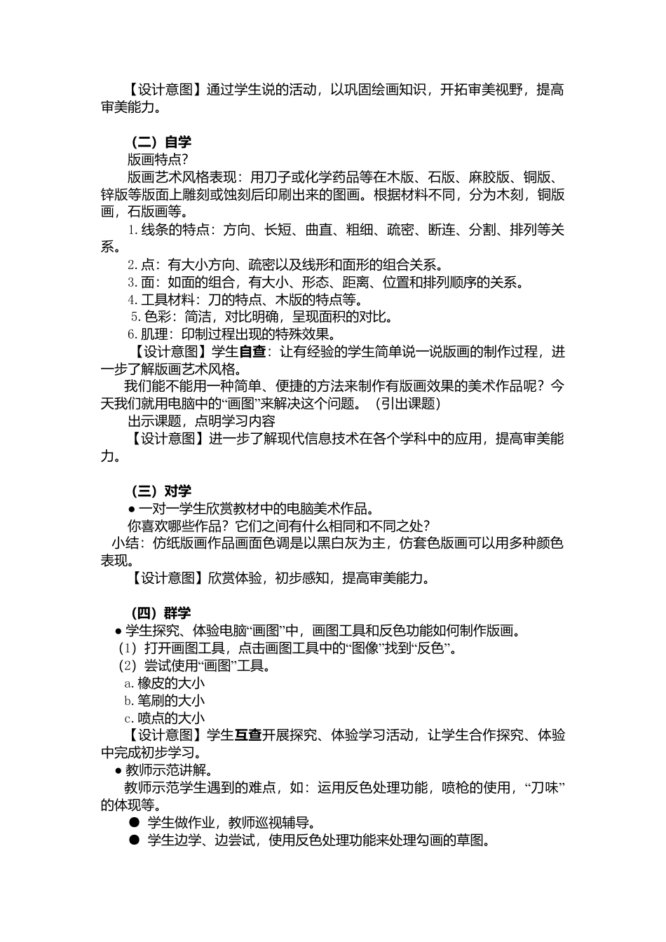 14电脑美术  版画效果的图画 ｜人教版.doc_第2页