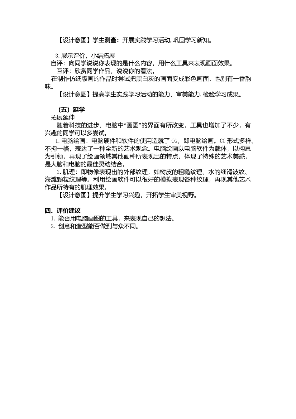 14电脑美术  版画效果的图画 ｜人教版.doc_第3页