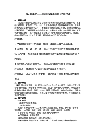 14电脑美术  版画效果的图画 ｜人教版.doc