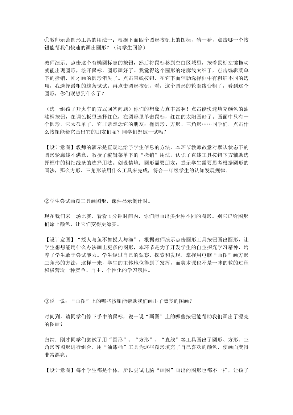 第18课　电脑美术（教案）-美术一年级上册 人教版.doc_第3页