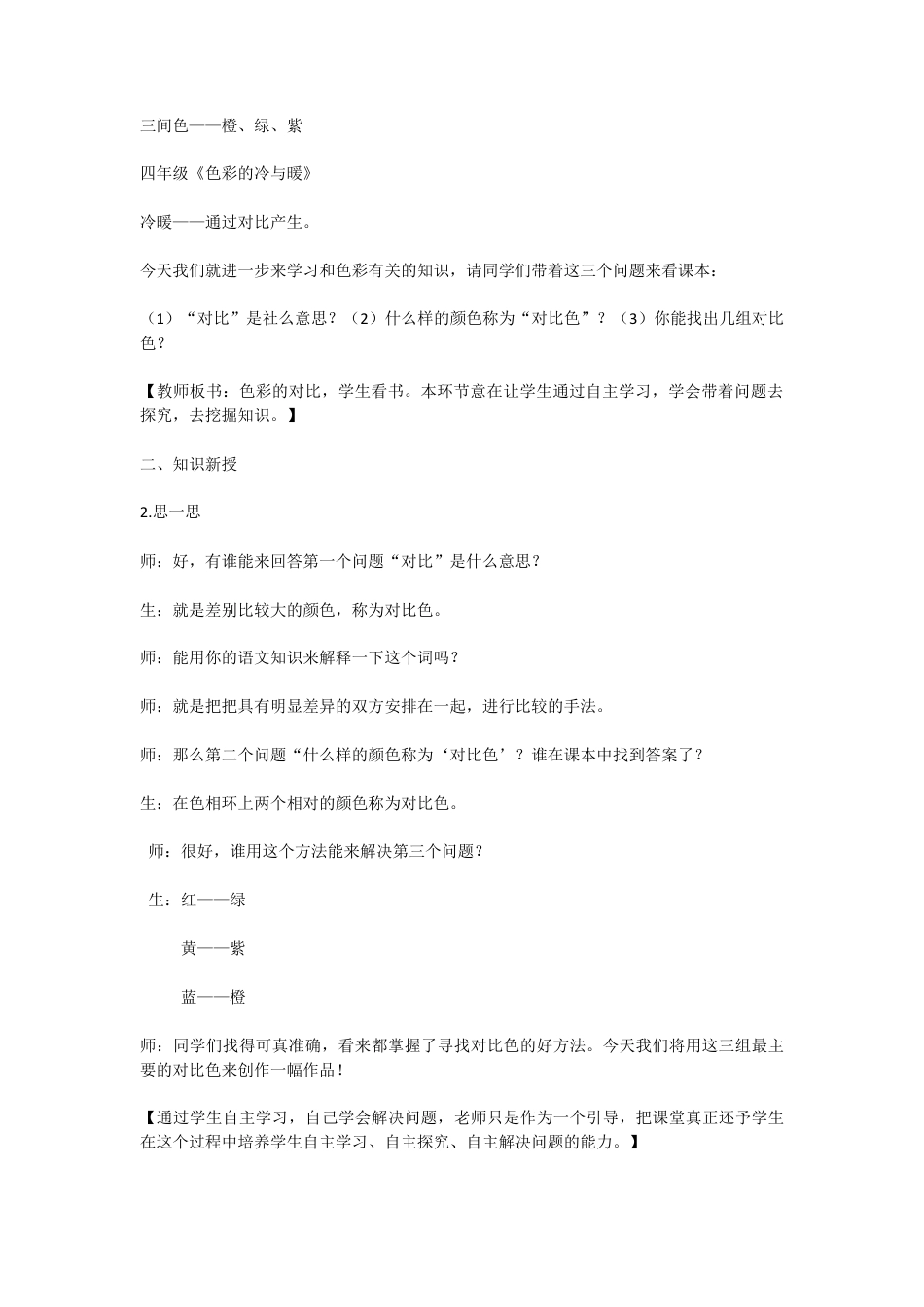 第1课　色彩的对比（教案）-美术五年级上册 人教版 (1).doc_第2页