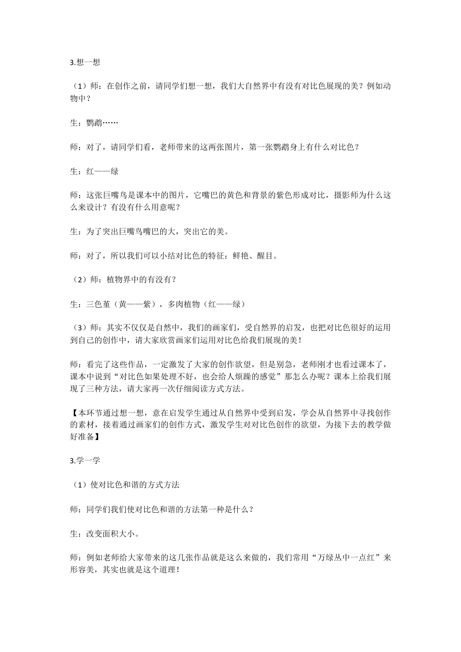 第1课　色彩的对比（教案）-美术五年级上册 人教版 (1).doc_第3页